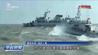 5中國海警船出現佇金門南方海域 海巡趕離開 | 公視台語台 | 20250110