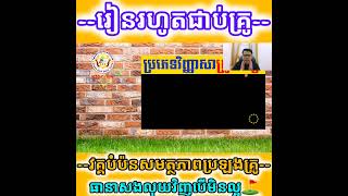 🎉ទទួលបានសៀវភៅ៦ក្បាលFree📚📚📚📚📚📚✅ #education