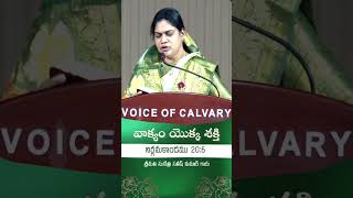 వాక్యం యొక్క శక్తి  Message by Smt. Sunethri satish kumar Garu