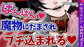 【女性向けボイス】勇者とショタ魔物の、愛と友情と腰ガクガクｯの冒険【ヤンデレ/M向け/ファンタジー/耳攻め/触手/シチュエーションボイス】