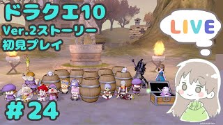 【DQ10】プリズニャンと冒険したい女のドラクエ10 #24