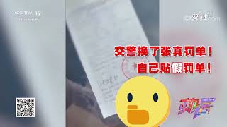 《热话》自制罚单 聪明反被聪明误 20201018 | CCTV社会与法