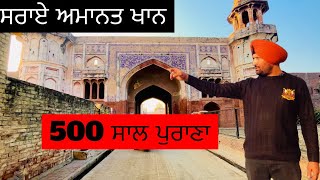 ਸਦੀਆ ਪੁਰਾਣੀ ਸਰਾਏ ਅਮਾਨਤ ਖਾਨ ॥ 500 year old sarai Amant khan full history ॥sarhadi lok virsa |