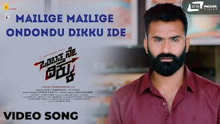 Mailige Mailige Ondondu Dikku Ide| Ombatthane Dikku |  Yogi |  Aditi Prabhudeva | Kannada Video Song