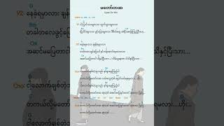 မတော်တဆ - ကျော်ဇင်မင်း