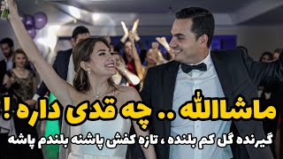 هزارماشالله چقدر قدش بلنده گیرنده دسته گل ، عروس داماد جفتی خیلی شاد و باحال میرقصن