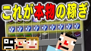 #8【マイクラ】帰ってきた稼ぎバカｗｗ 最強ガチャ鉱石量産だｗｗｗ【あくまで個人戦クラフト】スカイブロック The Sky Blessing