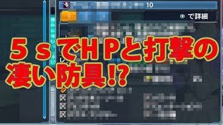 【初心者支援】真似るだけで打撃105\u0026HP130の激安５s防具が出来る動画【PSO2】