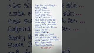 Amma Thanni Venum 💧🤣Song Lyrics…. #shorts #shortsfeed #trending #funny #sachinjas #vnwrittenlyrics