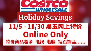 【Costco 黑五特价】11/5 - 11/30【仅限网上】特价商品超多，电视，电脑，钻石饰品......