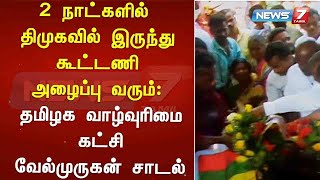 2 நாட்களில் திமுகவில் இருந்து கூட்டணி அழைப்பு வரும்: தமிழக  வாழ்வுரிமை கட்சி வேல்முருகன் சாடல்