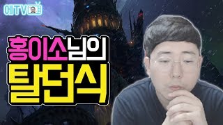 【던파】 누구보다 던파를 사랑하던 이소님, 수고 많으셨습니다