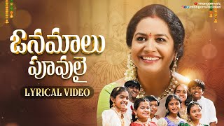 Vasantha Panchami 2023 | Sunitha Upadrasta | Onamalu Poovulai Lyrical Video | Saraswathi Devi Songs