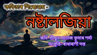 নষ্টালজিয়া//NOSTALGIA