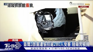 首爾3旅館遭偷拍逾280人受害 陸籍男被捕｜TVBS新聞 @TVBSNEWS01