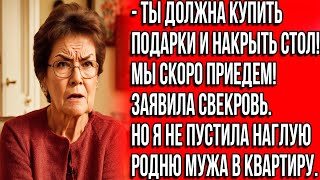 Наглая родня мужа заявилась к нам без приглашения! Но их ждал сюрприз...