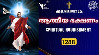 AATHMEEYA BHAKSHANAM|EP#1288 | SPIRITUAL NOURISHMENT| ANGEL MELODIES| DEC-12|