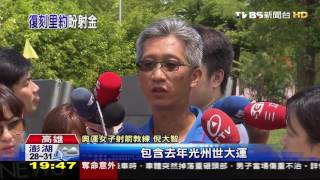 【TVBS】中華射箭隊「模擬賽」　拚奧運「穿金戴銀」