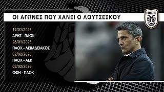 ΠΑΟΚ: Τα παιχνίδια που χάνει ο Λουτέσκου και η μεγάλη επιστροφή