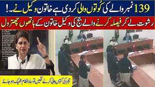 pakistan judicial system || پاکستان کا عدالتی زبردست کیا دبنگ وکیل خاتون ہیں