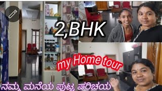 #my home tour 2BHK🏡 ನಮ್ಮ ಬಾಡಿಗೆ ಮನೆ#Kamala vlogs in Kannada..🙏🙏