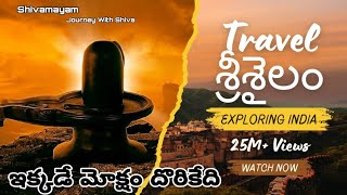 మోక్షం దొరికేది ఇక్కడే_Srisaila sikareswaram || Shivamayam - Journey With Shiva ||