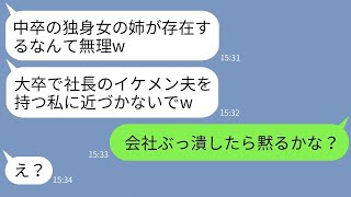 【LINE】妹の学費を稼ぐために高校中退して働いた私を結婚式に呼ばないクズ妹「中卒の姉は恥w」→玉の輿婚に浮かれる女をにある真実を伝えた時の反応がwww【総集編】