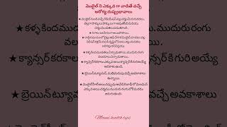 మొబైల్ ఎక్కువ గా వడాటం వల్ల కలిగే దుష్ప్రభావాలు..//side effects of mobile phone..