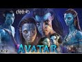 AVATAR Full Movie 2024: Pandora World | Superhero FXL Action Movies 2024 in English (Game Movie)