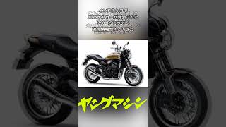 【SCOOP!】カワサキ「Z900RS SE」火の玉グレーが今秋登場?! Z1Bオマージュの茶玉虫も同時デビューか #バイク #kawasaki #z900rs