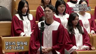 2023년 12월 24일 | 4부 봉헌송-이희찬(호산나찬양대) | 참 반가운 성도