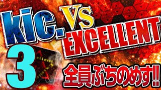 【サマナーズウォー】kic VS Excellent 縛りプレイを強要されてボコボコにされた…w Part3