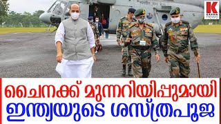 ചൈനക്ക് മുന്നറിയിപ്പുമായി ഇന്ത്യയുടെ ശസ്ത്രപൂജ.