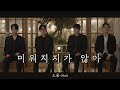 [가을밤 라이브] 노을(NOEL) - 미워지지가 않아 (Unhateable)