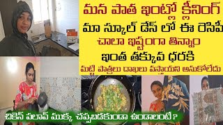 Vlog || మట్టి పాత్రలు ఇంత తక్కువ ధరకా || చికెన్ బిర్యానీ లో ముక్కలు చప్పబడకుండా ఉండాలంటే ఇలా చేయండి