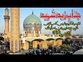 Son Of Imam Sajjad | Holy Shrine Of Zayd Shaheed ibn Zayn Al Abidin | زید بن علی | Hillah City Iraq