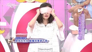 舒緩蒸氣眼罩~幫助保養品吸收 血液循環有幫助  女人我最大 20160628