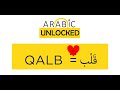 Arabic Unlocked I The Quranic Words Series I Episode 1: Qalb قلب