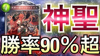 【シャドウバース】奇跡の勝率90％超え！徹夜で組んだ「神・轟雷ミッドレンジネクロマンサー」が強過ぎるwwwww【Shadowverse】【シャドバ】