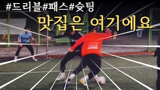 실전에서 유용하게 써먹는 드리블 패스 슛팅 맛집 여깁니다✅ 오리FS vs 샤인FS