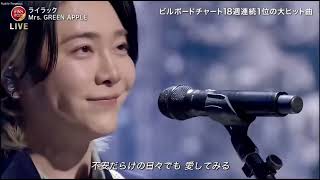 FNS歌謡祭:Mrs. GREEN APPLE／ライラック