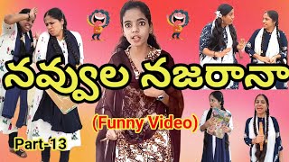 నవ్వుల నజరానా (part-13)🤣 || Allari Pillalu || I.S Funny Sisters || Funny Videos || Comedy