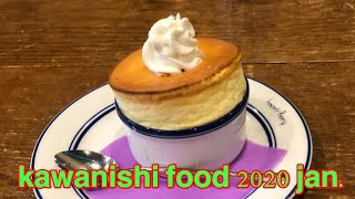 2020年1月　食べ歩き　兵庫県川西市　hyogo  kawanishi   food   lunch Izakaya  cafe