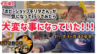 まだあるとは！幻の在庫が！ホビーショップモリタさんにはある！動画公開後のその後が凄いことに！皆さんのおかげです！ラジコン愛で溺れそうでした！ #ラジコン #タミヤ #タミヤrc