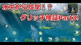 【サイバーハンター】成す術なし!?水中からの攻撃グリッチ【GD田中＆にしきん】