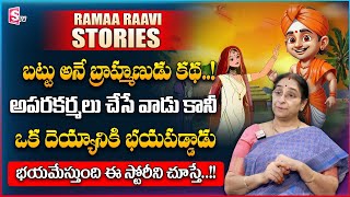 Ramaa Raavi New Deyyam Story 2024 | Chandamama Stories | Best Moral Stories | SumanTV Women Life