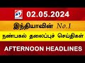 Today Headlines 02 May l 2024 Noon Headlines | Sathiyam TV | Afternoon Headlines | Latest Update