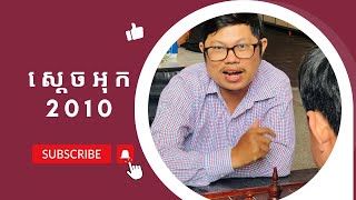 ឆយ​ វី​រ៉ា​ (ទូកបកដកគោល)​ vs ស៊ុយទ្រី​ (ពពែសាច់ផ្អែម)