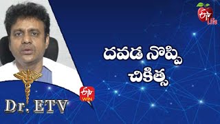 దవడ నొప్పి -  చికిత్స | డాక్టర్ ఈటీవీ  | 15th జూన్ 2022 | ఈటీవీ  లైఫ్