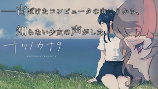 【ナツノカナタ#02】──終わってしまった世界の夏、少女はあてのない旅をする。【小夜セレネ】